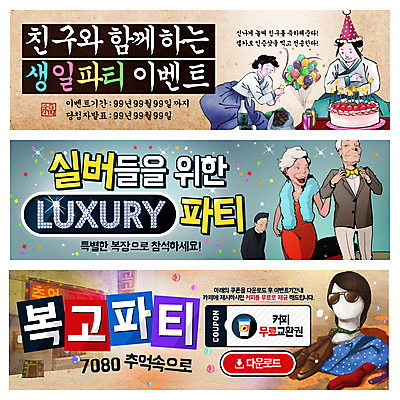 PSD 템플릿 배너 여자 노년 남자 웹템플릿 여러명 성인 파티 케이크 고깔모자 생일파티 고급 쿠폰 복고 풍선 웹배너 노인만 이미지템플릿 모자_잡화 다수 컨셉 디저트 사람 이벤트 생일 성인만 파일형식