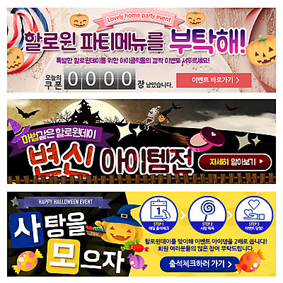 PSD 템플릿 배너 웹템플릿 사탕 사람없음 파티 할로윈 빗자루 마녀모자 깡통로봇 잭오랜턴 웹배너 이미지템플릿 모자_잡화 디저트 이벤트 청소도구 로봇 파일형식