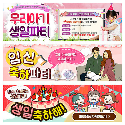 PSD 템플릿 배너 부부 여자 남자 웹템플릿 촛불 선물상자 파티 케이크 임산부 임신 한국인 아기 생일파티 젖병 웹배너 이미지템플릿 커플 초 디저트 선물 사람 동양인 이벤트 상자 아기용품 생일 파일형식