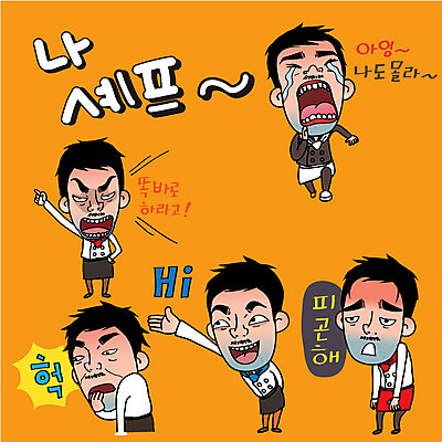 캐릭터 남자 감정 스티커 일러스트 표정 피곤 여러명 성인 일상 세트 요리사 울음 조리복 hi 일러캐릭터 AI파일 직업 다수 컨셉 유니폼 사람 라이프 인사 파일형식 벡터