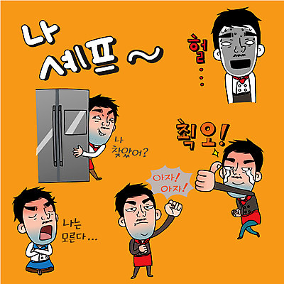 캐릭터 남자 감정 스티커 일러스트 표정 여러명 성인 일상 세트 요리사 엄지손가락 최고 조리복 냉장고 일러캐릭터 AI파일 직업 다수 유니폼 손가락 사람 라이프 가전제품 파일형식 벡터