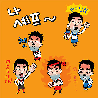 캐릭터 남자 스티커 일러스트 표정 여러명 성인 일상 세트 요리사 파이팅 고독 조리복 자양강장제 일러캐릭터 AI파일 직업 감정 다수 유니폼 모션 사람 라이프 파일형식 벡터 자양식품