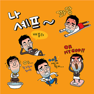 캐릭터 남자 감정 스티커 일러스트 표정 여러명 성인 일상 세트 요리사 몸무게 조리복 체중계 대야 족욕 넘어짐 몸무게재기 일러캐릭터 AI파일 직업 다수 유니폼 모션 사람 라이프 파일형식 벡터