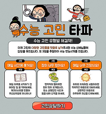 PSD 템플릿 학생 여자 남자 웹템플릿 가방 청소년 이벤트페이지 이벤트 세명 태양 다이어리 수능 고민 도시락통 이미지템플릿 자연요소 잡화 감정 사람 사무용품 시험 용기_그릇 페이지 파일형식