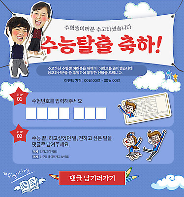 PSD 구름 템플릿 학생 여자 남자 교복 웹템플릿 날개 청소년 색연필 이벤트페이지 이벤트 여러명 책 수능 한국인 축하 수험표 이미지템플릿 자연요소 옷 다수 컨셉 학용품 사람 동양인 시험 페이지 파일형식