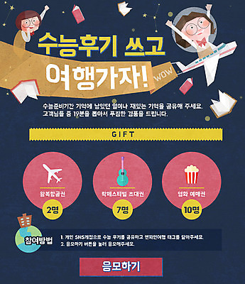 PSD 템플릿 학생 여자 교복 여행 웹템플릿 청소년 비행기 이벤트페이지 이벤트 두명 책 별자리 수능 기타 팝콘 지구모양 이미지템플릿 모양 옷 지구 항공교통 현악기 대중교통 사람 시험 페이지 파일형식