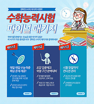 PSD 템플릿 학생 여자 교복 시계 웹템플릿 청소년 이벤트페이지 한명 이벤트 책 수능 과녁판 나침반 책상 이미지템플릿 1 옷 가구 사람 시험 페이지 파일형식