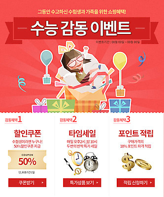 PSD 템플릿 학생 여자 교복 시계 웹템플릿 청소년 이벤트페이지 선물 한명 이벤트 선물상자 수능 쿠폰 풍선 이미지템플릿 1 옷 사람 상자 시험 페이지 파일형식