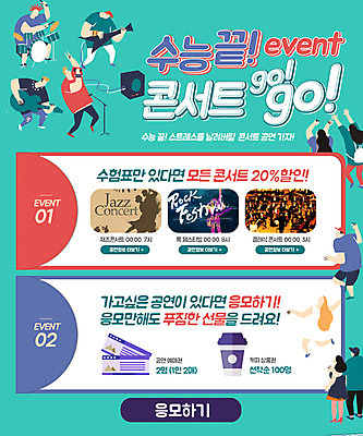 PSD 템플릿 학생 여자 남자 웹템플릿 청소년 이벤트페이지 이벤트 여러명 스피커 콘서트 공연 수능 일렉기타 드럼 이미지템플릿 음향기기 다수 타악기 사람 시험 기타 페이지 파일형식