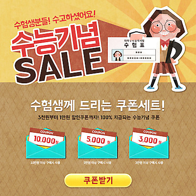 PSD 템플릿 학생 여자 교복 웹템플릿 청소년 이벤트페이지 한명 이벤트 세일 수능 쿠폰 수험표 수능할인 이미지템플릿 1 옷 사람 시험 페이지 파일형식