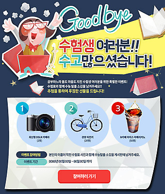 PSD 템플릿 학생 여자 교복 웹템플릿 청소년 이벤트페이지 한명 이벤트 책 카메라 자전거 수능 수험생 이미지템플릿 1 옷 고등학생 사람 전자제품 바이크 시험 페이지 파일형식