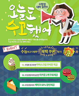 PSD 템플릿 학생 여자 커피 웹템플릿 청소년 이벤트페이지 한명 이벤트 선물상자 확성기 수능 조각케이크 마카롱 이미지템플릿 1 음료 디저트 선물 사람 상자 케이크 시험 페이지 파일형식