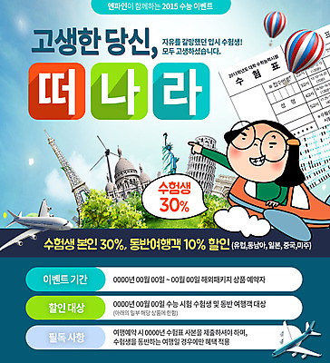 PSD 구름 템플릿 학생 여자 여행 웹템플릿 청소년 비행기 이벤트페이지 한명 이벤트 관광지 수능 열기구 수험표 이미지템플릿 자연요소 1 항공교통 대중교통 사람 시험 페이지 파일형식