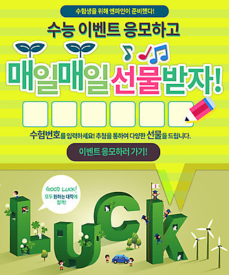 PSD 나무 템플릿 학생 여자 남자 웹템플릿 음표 학사모 자동차 청소년 이벤트페이지 이벤트 여러명 연필 새싹 수능 깃발 행운 풍력에너지 클로버 이미지템플릿 식물 모자_잡화 기호 음악 육상교통 다수 컨셉 졸업 학용품 사람 필기구 시험 그린에너지 페이지 파일형식