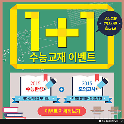 PSD 템플릿 웹템플릿 의자 교재 팝업 웹팝업 이벤트 사람없음 책 연필 수능 책상 이미지템플릿 교육 가구 학용품 필기구 시험 파일형식