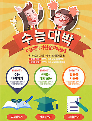 PSD 템플릿 학생 여자 남자 교복 웹템플릿 학사모 청소년 이벤트페이지 이벤트 두명 책 연필 새싹 수능 형광펜 수능대박 이미지템플릿 식물 모자_잡화 옷 졸업 학용품 사람 필기구 펜 시험 페이지 파일형식