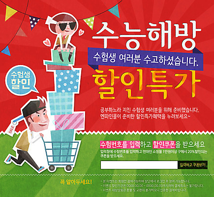 PSD 템플릿 모자 학생 여자 남자 교복 웹템플릿 청소년 이벤트페이지 이벤트 두명 선물상자 선글라스 세일 카트 수능 특가판매 수능할인 이미지템플릿 잡화 옷 안경 선물 사람 상자 시험 페이지 파일형식