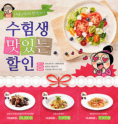 PSD 템플릿 학생 여자 리본 음식 웹템플릿 청소년 이벤트페이지 파스타 이벤트 두명 샐러드 수능 수험생 이미지템플릿 고등학생 서양음식 사람 시험 페이지 파일형식
