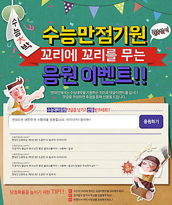 PSD 템플릿 학생 여자 남자 교복 웹템플릿 응원 청소년 이벤트페이지 이벤트 두명 수능 도끼 나무토막 수능대박 이미지템플릿 옷 사람 시험 페이지 파일형식