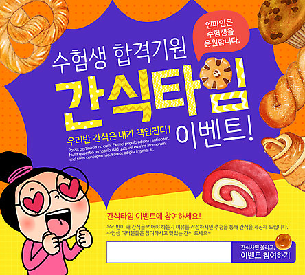 PSD 템플릿 학생 여자 빵 웹템플릿 청소년 디저트 이벤트페이지 한명 이벤트 수능 크루아상 수험생 머핀 합격기원 간식시간 브레첼 이미지템플릿 1 음식 고등학생 사람 시험 합격 페이지 파일형식