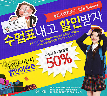 PSD 템플릿 학생 여자 교복 웹템플릿 청소년 이벤트페이지 이벤트 선물상자 세일 수능 한국인 수험표 수능할인 이미지템플릿 옷 선물 사람 동양인 상자 시험 페이지 파일형식