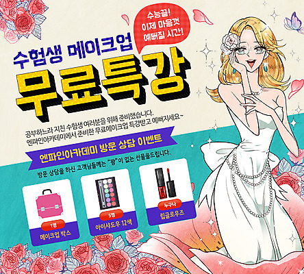 PSD 템플릿 여자 웹템플릿 나비 이벤트페이지 한명 이벤트 성인 화장 장미 화장품 수능 수험생 립글로스 아이섀도 메이크업박스 이미지템플릿 1 꽃 곤충 고등학생 사람 상자 뷰티 시험 페이지 파일형식