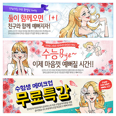 PSD 템플릿 학생 배너 여자 웹템플릿 청소년 이벤트 여러명 화장 장미 수능 주사위 큐피드 특강 웹배너 이미지템플릿 교육 꽃 다수 사람 뷰티 시험 강의 파일형식