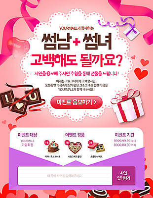 PSD 템플릿 리본 웹템플릿 이벤트페이지 이벤트 사람없음 선물상자 초콜릿 하트 빼빼로 빼빼로데이 이미지템플릿 모양 데이이벤트 디저트 선물 상자 페이지 막대과자 파일형식