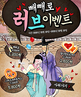 PSD 템플릿 커플 여자 남자 꽃다발 웹템플릿 이벤트페이지 이벤트 성인 두명 담장 쿠키 한복 풍선 빼빼로 빼빼로데이 브레첼 이미지템플릿 한국전통 꽃 관계 데이이벤트 디저트 사람 전통의상 페이지 막대과자 파일형식