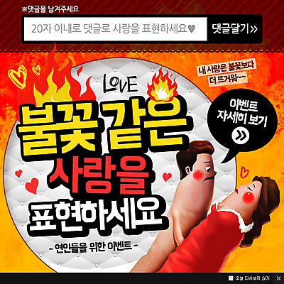 PSD 템플릿 커플 여자 남자 웹템플릿 불꽃 팝업 이벤트팝업 웹팝업 이벤트 성인 두명 댓글 이미지템플릿 관계 불 사람 파일형식