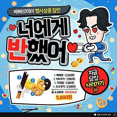 PSD 템플릿 남자 웹템플릿 팝업 이벤트팝업 웹팝업 한명 이벤트 성인 쿠키 하트 빼빼로 빼빼로데이 이미지템플릿 모양 1 데이이벤트 디저트 사람 막대과자 파일형식