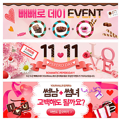PSD 템플릿 배너 꽃 리본 웹템플릿 이벤트 사람없음 선물상자 초콜릿 하트 빼빼로 빼빼로데이 웹배너 이미지템플릿 모양 식물 데이이벤트 디저트 선물 상자 막대과자 파일형식