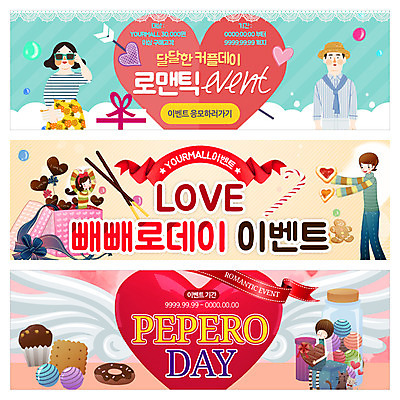 PSD 템플릿 배너 커플 여자 남자 웹템플릿 화살 이벤트 여러명 성인 선물상자 초콜릿 하트 빼빼로 빼빼로데이 웹배너 이미지템플릿 모양 다수 관계 데이이벤트 디저트 선물 사람 상자 막대과자 파일형식