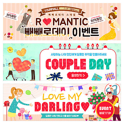 PSD 템플릿 배너 커플 여자 남자 웹템플릿 이벤트 세일 케이크 카트 쿠폰 풍선 빼빼로 빼빼로데이 꽃배달 꽃배달부 꽃배달서비스 웹배너 이미지템플릿 관계 데이이벤트 디저트 사람 배송 서비스 막대과자 파일형식