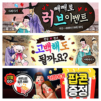 PSD 템플릿 배너 커플 여자 남자 웹템플릿 선물 이벤트 여러명 성인 곰인형 한복 팝콘 빼빼로 빼빼로데이 웹배너 이미지템플릿 한국전통 인형 다수 관계 데이이벤트 디저트 사람 전통의상 막대과자 파일형식