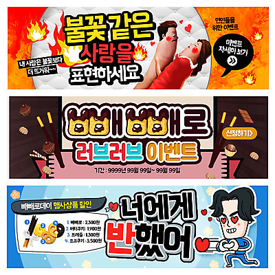 PSD 템플릿 배너 커플 여자 남자 웹템플릿 불꽃 사랑 이벤트 성인 세명 쿠키 빼빼로 빼빼로데이 웹배너 이미지템플릿 감정 관계 데이이벤트 불 디저트 사람 막대과자 파일형식