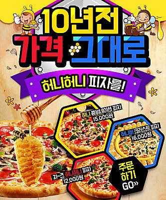 PSD 템플릿 꽃잎 꽃 웹템플릿 피자 이벤트페이지 이벤트 사람없음 추억 꿀벌 꿀 허니디퍼 이미지템플릿 식물 컨셉 패스트푸드 서양음식 도구 벌_곤충 페이지 파일형식