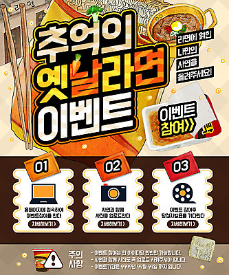 PSD 템플릿 웹템플릿 젓가락 이벤트페이지 이벤트 사람없음 노트북 카메라 당근 라면 추억 필름 브로컬리죽 양은냄비 이미지템플릿 음식 컨셉 뿌리채소 수저 전자제품 면류 냄비 페이지 죽 파일형식