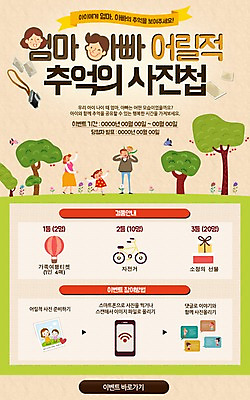 PSD 나무 템플릿 여자 남자 어린이 웹템플릿 가족 이벤트페이지 이벤트 여러명 성인 카메라 추억 앨범 이미지템플릿 식물 다수 컨셉 관계 사람 전자제품 페이지 파일형식