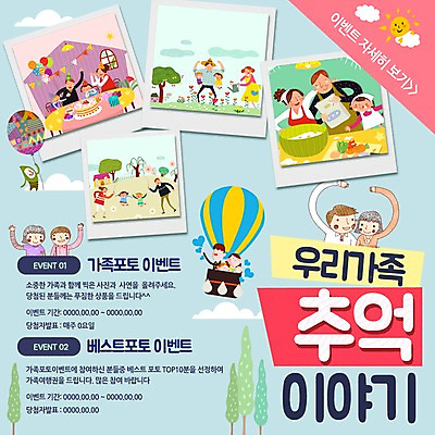 PSD 나무 구름 템플릿 여자 남자 웹템플릿 가족 이벤트페이지 이벤트 여러명 태양 열기구 추억 복고 풍선 기념사진 이미지템플릿 자연요소 식물 다수 컨셉 관계 항공교통 사람 페이지 파일형식