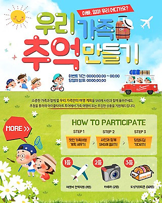 PSD 템플릿 모자 여자 남자 꽃 어린이 웹템플릿 가족 자동차 비행기 이벤트페이지 이벤트 여러명 태양 카메라 캐리어 자전거 추억 잠자리 코스모스 채집망 이미지템플릿 자연요소 식물 잡화 육상교통 다수 곤충 컨셉 관계 항공교통 대중교통 사람 전자제품 여행가방 바이크 페이지 파일형식