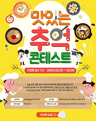 PSD 템플릿 남자 음식 웹템플릿 젓가락 이벤트페이지 요리사모자 이벤트 여러명 숟가락 요리사 라면 추억 조리복 찌개 복고 이미지템플릿 직업 모자_잡화 다수 컨셉 유니폼 수저 사람 면류 페이지 파일형식