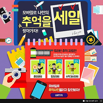 PSD 템플릿 남자 웹템플릿 비행기 팝업 웹팝업 이벤트 성인 세명 스마트폰 세일 카메라 추억 복고 여권 기념사진 이미지템플릿 컨셉 항공교통 대중교통 사람 전자제품 핸드폰 스마트기기 파일형식