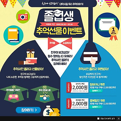 PSD 템플릿 웹템플릿 학사모 팝업 웹팝업 이벤트 사람없음 책 선물상자 카메라 신용카드 추억 쿠폰 이미지템플릿 모자_잡화 컨셉 졸업 선물 금융 전자제품 상자 파일형식