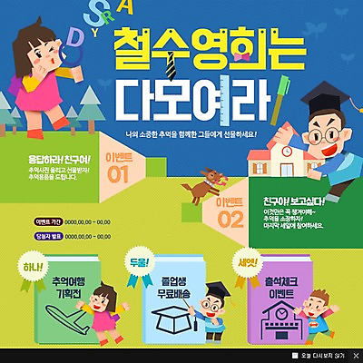 PSD 나무 템플릿 한마리 여자 남자 어린이 웹템플릿 학사모 학교 비행기 팝업 웹팝업 자 이벤트 여러명 펜 강아지 추억 반려 이미지템플릿 식물 모자_잡화 1 교육 다수 컨셉 졸업 항공교통 문구용품 대중교통 사람 반려동물 필기구 개 파일형식