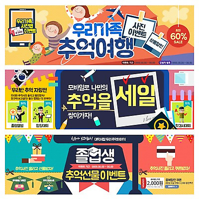 PSD 템플릿 배너 여자 남자 어린이 웹템플릿 학사모 이벤트 여러명 성인 선물상자 세일 카메라 추억 쿠폰 복고 기념사진 웹배너 이미지템플릿 모자_잡화 다수 컨셉 졸업 선물 사람 전자제품 상자 파일형식