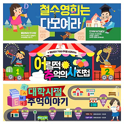 PSD 템플릿 배너 여자 남자 어린이 웹템플릿 학사모 학교 버스 이벤트 여러명 성인 기차 버스정류장 추억 기린 웹배너 이미지템플릿 모자_잡화 교육 육상교통 다수 컨셉 졸업 포유류 대중교통 사람 역 파일형식