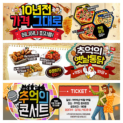 PSD 템플릿 배너 여자 남자 어린이 웹템플릿 피자 이벤트 여러명 성인 통닭 콘서트 추억 꿀벌 마이크 복고 벌꿀 양념통닭 허니디퍼 웹배너 이미지템플릿 음향기기 다수 컨셉 패스트푸드 서양음식 사람 치킨 공연 도구 벌_곤충 꿀 파일형식