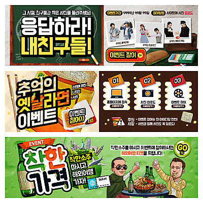 PSD 템플릿 배너 여자 남자 어린이 웹템플릿 젓가락 이벤트 여러명 성인 칠판 한국인 라면 추억 분필 복고 소주 칠판지우개 소주병 소주잔 웹배너 이미지템플릿 음식 다수 컨셉 술잔 술병 주류 수저 사람 동양인 면류 초크 파일형식