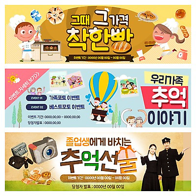 PSD 템플릿 배너 여자 남자 교복 어린이 빵 웹템플릿 요리사모자 이벤트 여러명 성인 선물상자 카메라 요리사 한국인 열기구 오븐 추억 조리복 복고 기념사진 웹배너 이미지템플릿 직업 모자_잡화 옷 음식 다수 컨셉 유니폼 항공교통 선물 사람 동양인 전자제품 상자 가전제품 파일형식